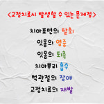 가지런이치과교정과치과의원