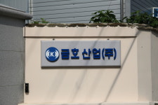 금호산업