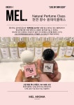 멜아로마&향수공방