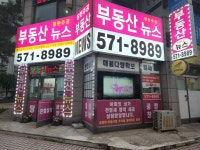 주공부동산뉴스 공인중개사사무소