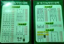 김경진 순녹두 빈대떡집