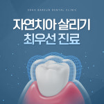 소하바른치과의원