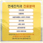 연세진치과의원 강동