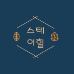 스테이 힐