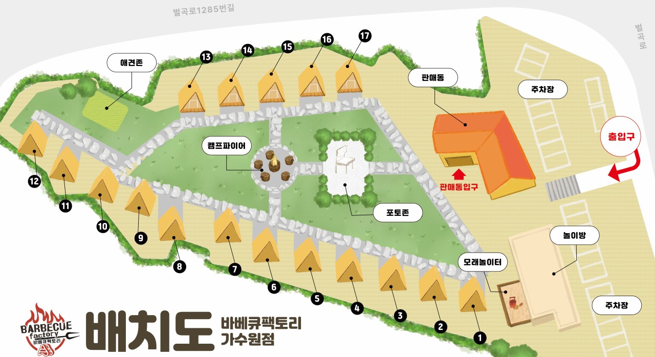 바베큐팩토리 이미지