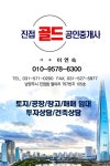 진접골드공인중개사사무소