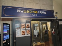 청담스터디카페&독서실 대곡도원점