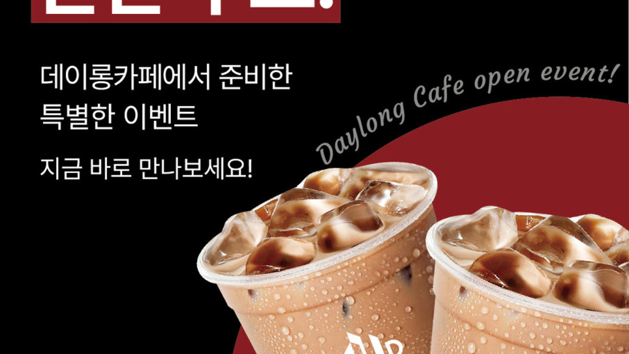 데이롱카페 광운대점