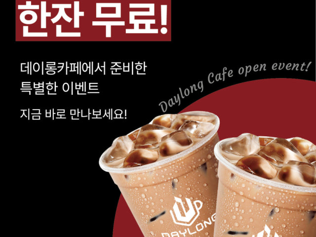 데이롱카페 광운대점