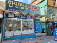 한양립스공인중개사사무소