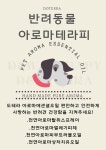 듀테라아로마스튜디오