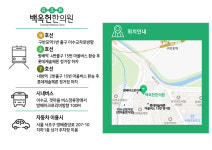 백옥헌한의원