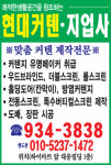 현대커텐 지업사