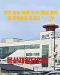 문산재활요양원