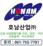 호남산업