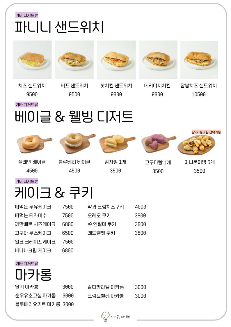 가유카페평택송탄점 이미지