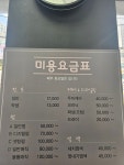 새영창미용실 | 새롬헤어