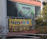 라온공부방