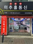 미추홀통신