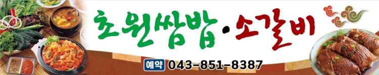 초원쌈밥