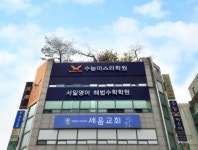 서일영어해법수학학원