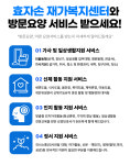 효자손재가복지센터