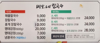 비오네손칼국수
