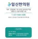 일신한의원 의정부