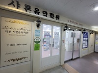 비젼샤론음악학원