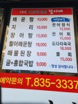 지리매운탕전문점점아네