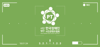 한국장애인사진콘텐츠협회