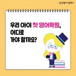 삼성영어 용운에코포레학원