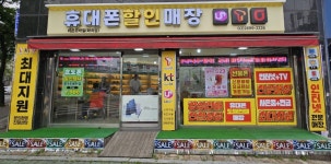 라온모바일 화곡점