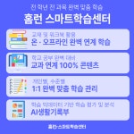 홈런스마트학습센터 대전지사