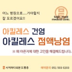 사직마디의원