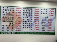 신창신육회빈대떡