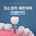 소하바른치과의원
