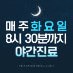 소하바른치과의원