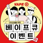 정관전자담배 베이프큐 정관점