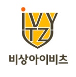비상아이비츠학원 사동관