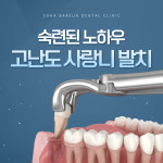 소하바른치과의원