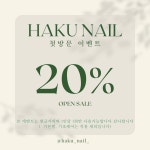 하쿠네일