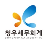 청우세무회계사무소