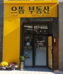 으뜸공인중개사사무소