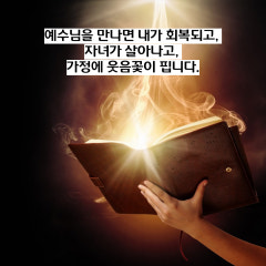 말씀위에 세운 교회