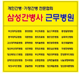 삼성간병사협회