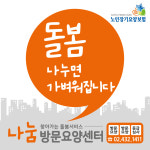 나눔방문요양센터