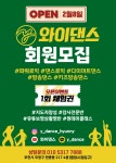 와이댄스