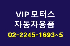 vip모터스