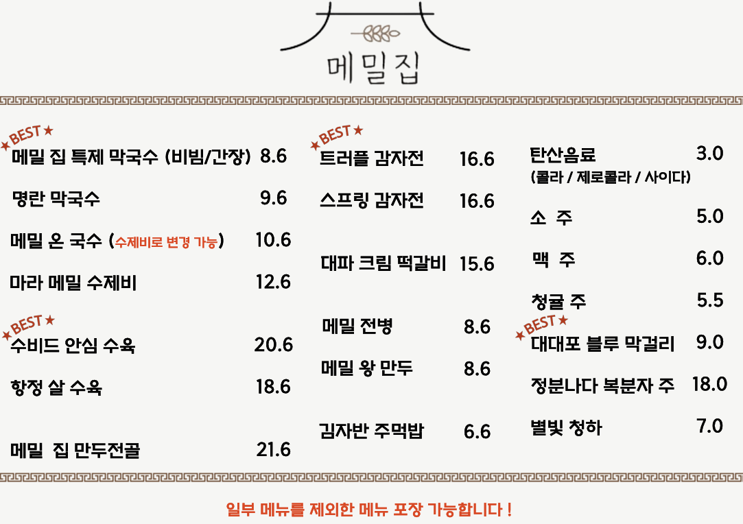 메밀집 이미지